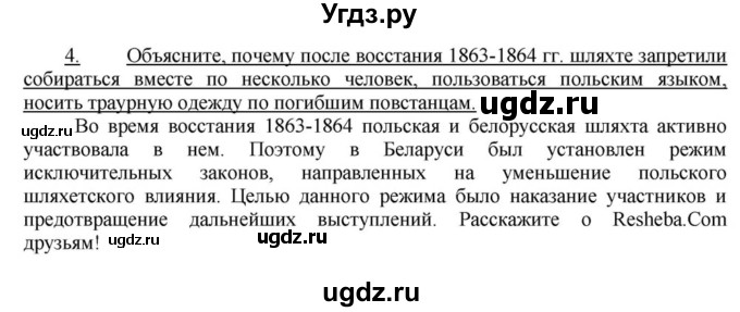 ГДЗ (решебник) по истории 9 класс (рабочая тетрадь) Панов С.В. / §16 / 4