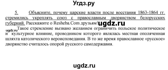 ГДЗ (решебник) по истории 9 класс (рабочая тетрадь) Панов С.В. / §16 / 5