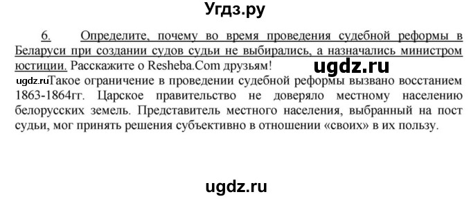 ГДЗ (решебник) по истории 9 класс (рабочая тетрадь) Панов С.В. / §16 / 6