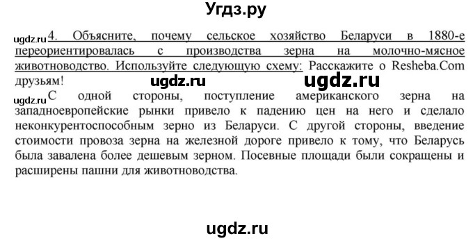 ГДЗ (решебник) по истории 9 класс (рабочая тетрадь) Панов С.В. / §17 / 4