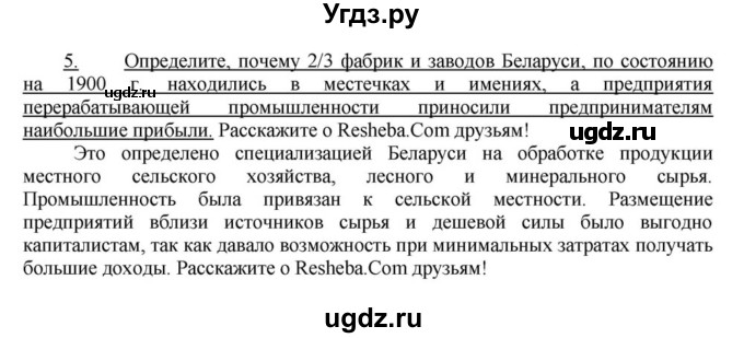 ГДЗ (решебник) по истории 9 класс (рабочая тетрадь) Панов С.В. / §18 / 5