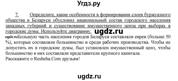 ГДЗ (решебник) по истории 9 класс (рабочая тетрадь) Панов С.В. / §19 / 7