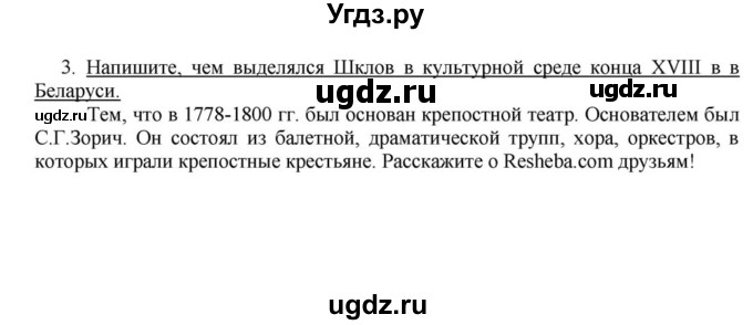 ГДЗ (решебник) по истории 9 класс (рабочая тетрадь) Панов С.В. / §2 / 3