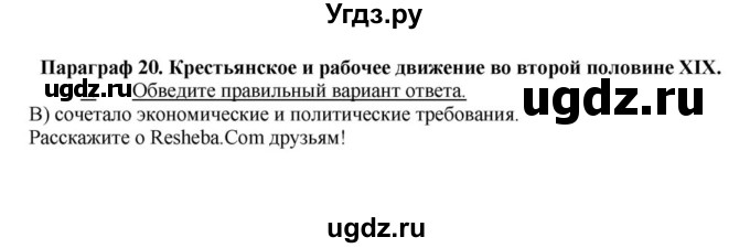 ГДЗ (решебник) по истории 9 класс (рабочая тетрадь) Панов С.В. / §20 / 1