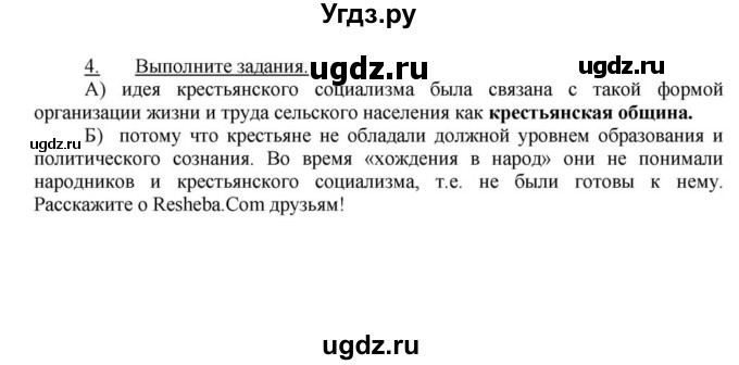 ГДЗ (решебник) по истории 9 класс (рабочая тетрадь) Панов С.В. / §21 / 4