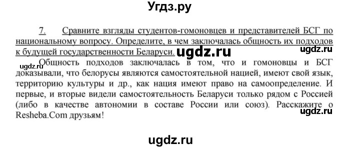 ГДЗ (решебник) по истории 9 класс (рабочая тетрадь) Панов С.В. / §21 / 7