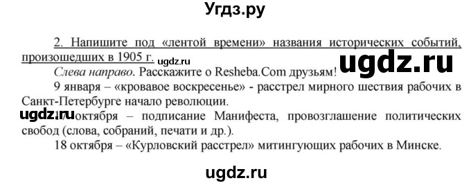 ГДЗ (решебник) по истории 9 класс (рабочая тетрадь) Панов С.В. / §22 / 2