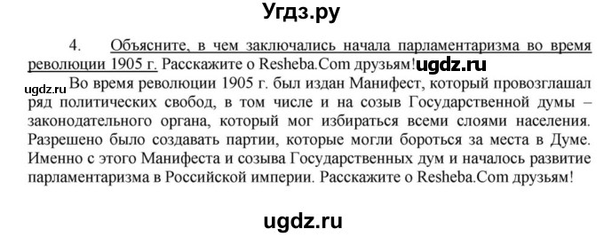 ГДЗ (решебник) по истории 9 класс (рабочая тетрадь) Панов С.В. / §22 / 4