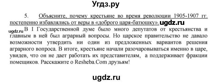 ГДЗ (решебник) по истории 9 класс (рабочая тетрадь) Панов С.В. / §22 / 5