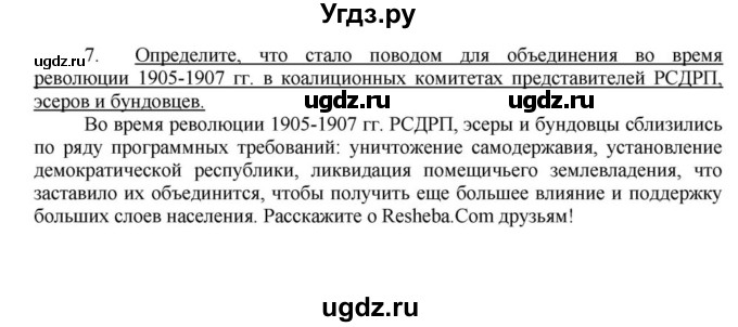 ГДЗ (решебник) по истории 9 класс (рабочая тетрадь) Панов С.В. / §22 / 7