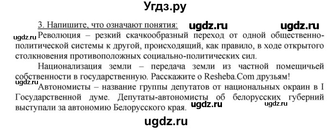 ГДЗ (решебник) по истории 9 класс (рабочая тетрадь) Панов С.В. / §23 / 3