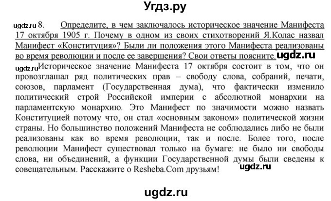 ГДЗ (решебник) по истории 9 класс (рабочая тетрадь) Панов С.В. / §23 / 8