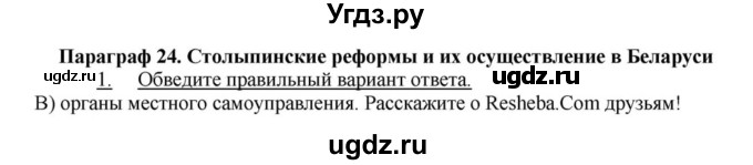 ГДЗ (решебник) по истории 9 класс (рабочая тетрадь) Панов С.В. / §24 / 1