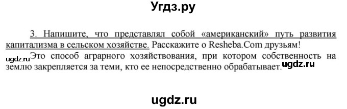 ГДЗ (решебник) по истории 9 класс (рабочая тетрадь) Панов С.В. / §24 / 3