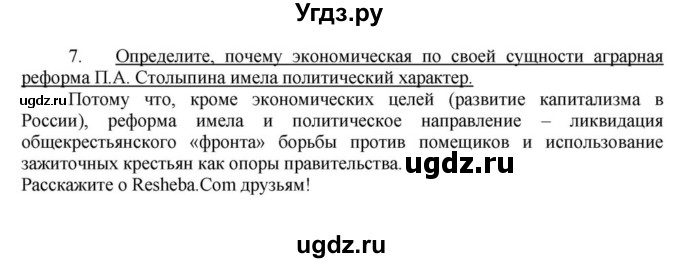 ГДЗ (решебник) по истории 9 класс (рабочая тетрадь) Панов С.В. / §24 / 7