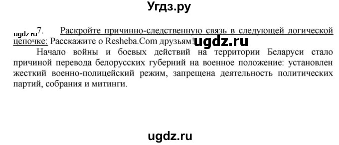 ГДЗ (решебник) по истории 9 класс (рабочая тетрадь) Панов С.В. / §25 / 7