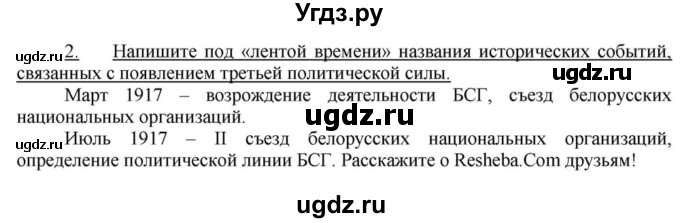 ГДЗ (решебник) по истории 9 класс (рабочая тетрадь) Панов С.В. / §26 / 2