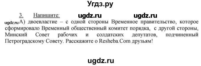 ГДЗ (решебник) по истории 9 класс (рабочая тетрадь) Панов С.В. / §26 / 3