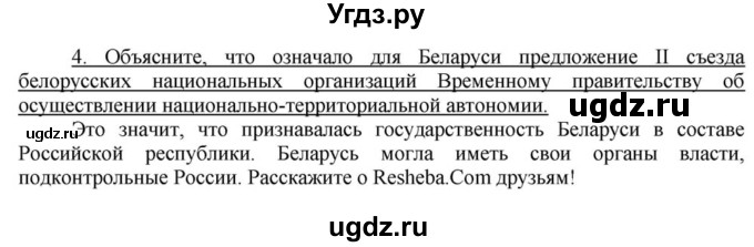 ГДЗ (решебник) по истории 9 класс (рабочая тетрадь) Панов С.В. / §26 / 4