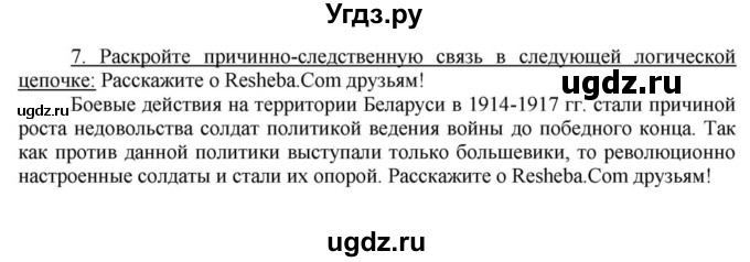 ГДЗ (решебник) по истории 9 класс (рабочая тетрадь) Панов С.В. / §26 / 7