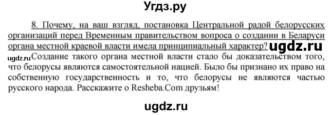 ГДЗ (решебник) по истории 9 класс (рабочая тетрадь) Панов С.В. / §26 / 8