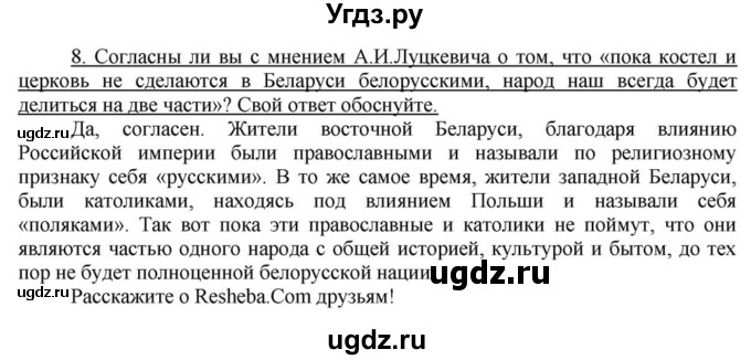 ГДЗ (решебник) по истории 9 класс (рабочая тетрадь) Панов С.В. / §28 / 8