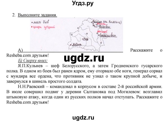 ГДЗ (решебник) по истории 9 класс (рабочая тетрадь) Панов С.В. / §3 / 2