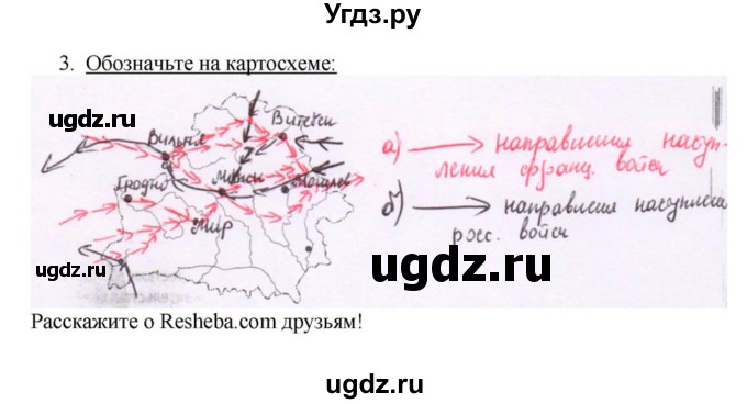 ГДЗ (решебник) по истории 9 класс (рабочая тетрадь) Панов С.В. / §3 / 3