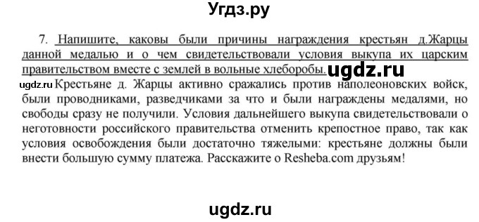 ГДЗ (решебник) по истории 9 класс (рабочая тетрадь) Панов С.В. / §3 / 7