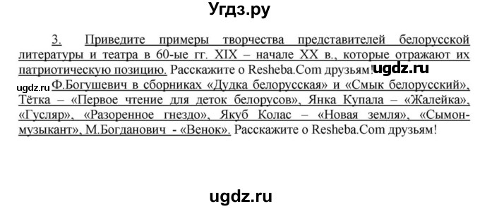 ГДЗ (решебник) по истории 9 класс (рабочая тетрадь) Панов С.В. / §30 / 3