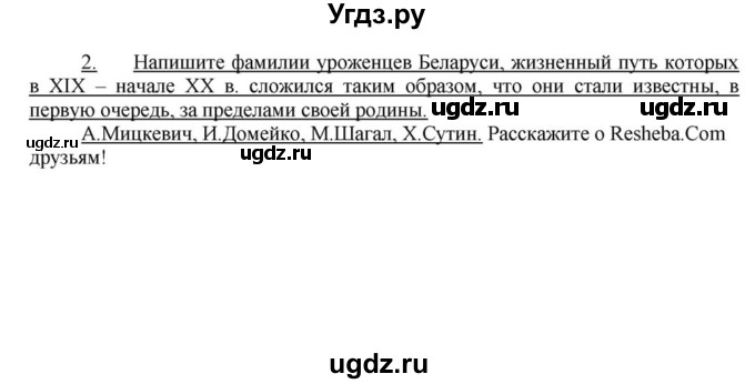 ГДЗ (решебник) по истории 9 класс (рабочая тетрадь) Панов С.В. / §32 / 2