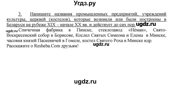 ГДЗ (решебник) по истории 9 класс (рабочая тетрадь) Панов С.В. / §32 / 3