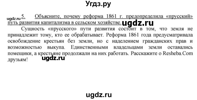 ГДЗ (решебник) по истории 9 класс (рабочая тетрадь) Панов С.В. / §32 / 5