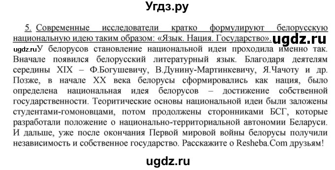 ГДЗ (решебник) по истории 9 класс (рабочая тетрадь) Панов С.В. / Заключительное слово / 5