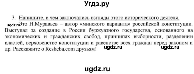 ГДЗ (решебник) по истории 9 класс (рабочая тетрадь) Панов С.В. / §4 / 3