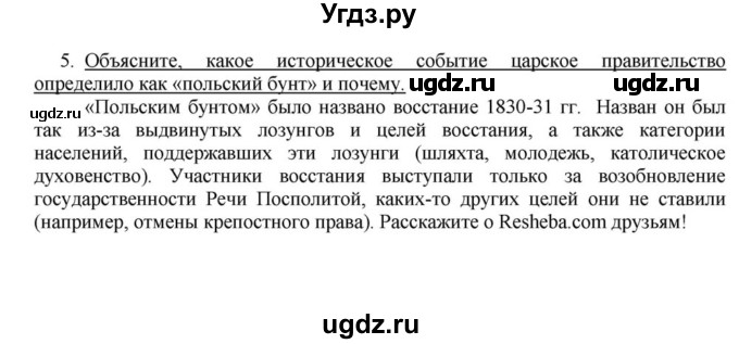 ГДЗ (решебник) по истории 9 класс (рабочая тетрадь) Панов С.В. / §4 / 5