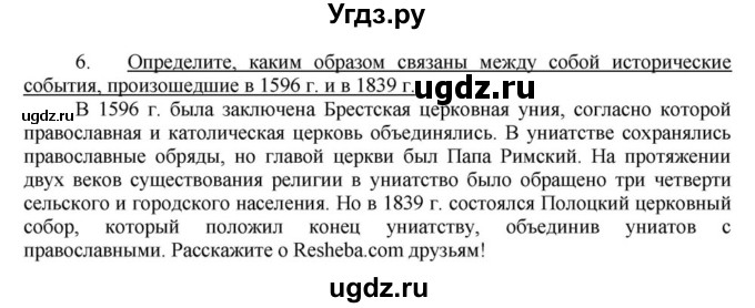 ГДЗ (решебник) по истории 9 класс (рабочая тетрадь) Панов С.В. / §6 / 6