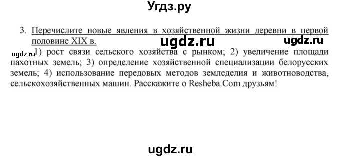 ГДЗ (решебник) по истории 9 класс (рабочая тетрадь) Панов С.В. / §7 / 3