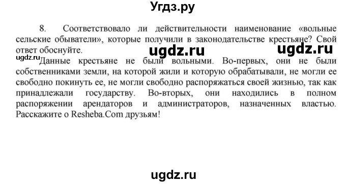 ГДЗ (решебник) по истории 9 класс (рабочая тетрадь) Панов С.В. / §7 / 8