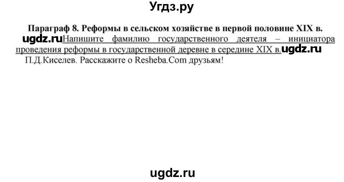 ГДЗ (решебник) по истории 9 класс (рабочая тетрадь) Панов С.В. / §8 / 1