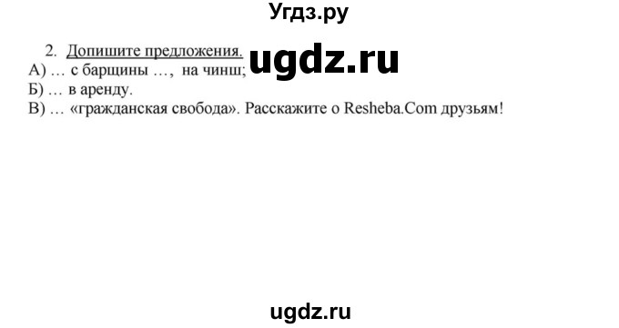 ГДЗ (решебник) по истории 9 класс (рабочая тетрадь) Панов С.В. / §8 / 2