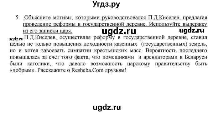 ГДЗ (решебник) по истории 9 класс (рабочая тетрадь) Панов С.В. / §8 / 5