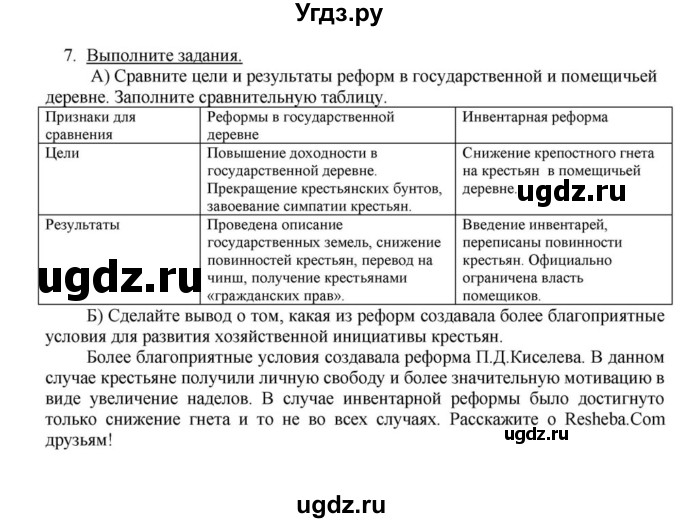 ГДЗ (решебник) по истории 9 класс (рабочая тетрадь) Панов С.В. / §8 / 7