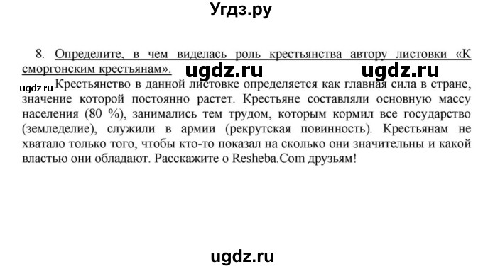 ГДЗ (решебник) по истории 9 класс (рабочая тетрадь) Панов С.В. / §8 / 8