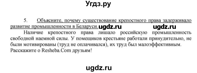 ГДЗ (решебник) по истории 9 класс (рабочая тетрадь) Панов С.В. / §9 / 5