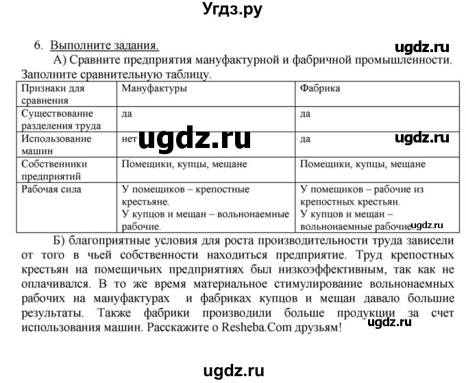 ГДЗ (решебник) по истории 9 класс (рабочая тетрадь) Панов С.В. / §9 / 6