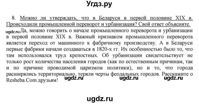 ГДЗ (решебник) по истории 9 класс (рабочая тетрадь) Панов С.В. / §9 / 8