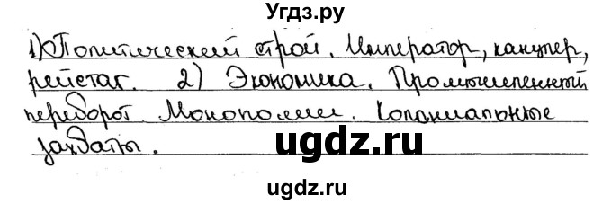 ГДЗ (решебник) по истории 9 класс (рабочая тетрадь) Кошелев В. С. / §7 / 8