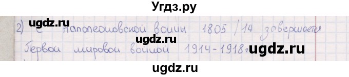 ГДЗ (решебник) по истории 9 класс (рабочая тетрадь) Кошелев В. С. / §1 / 2