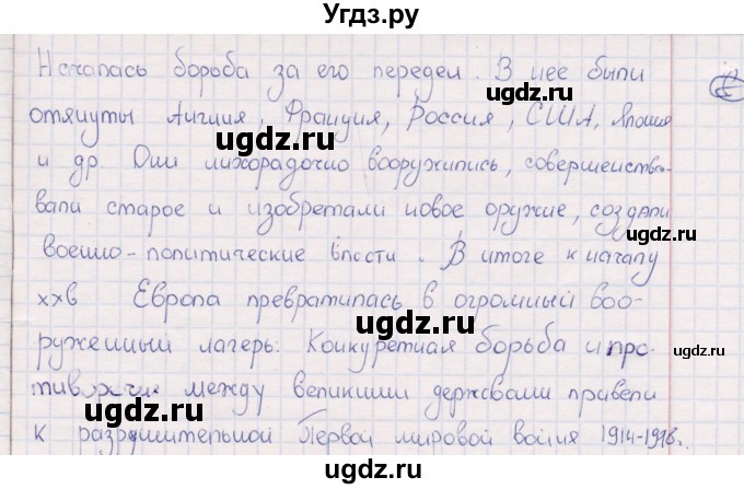 ГДЗ (решебник) по истории 9 класс (рабочая тетрадь) Кошелев В. С. / §1 / 8(продолжение 2)